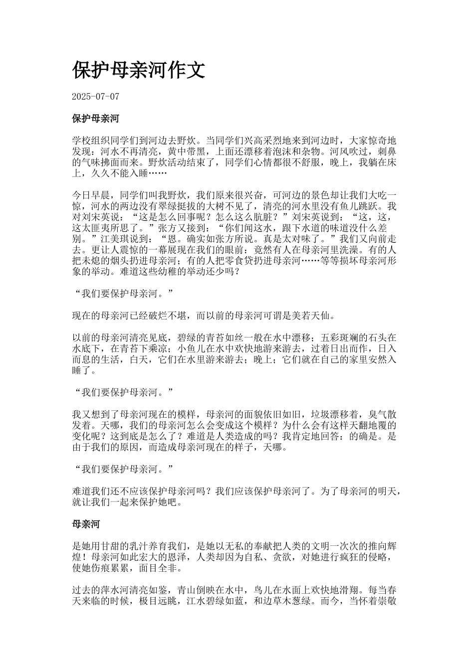 保护母亲河作文77_第1页