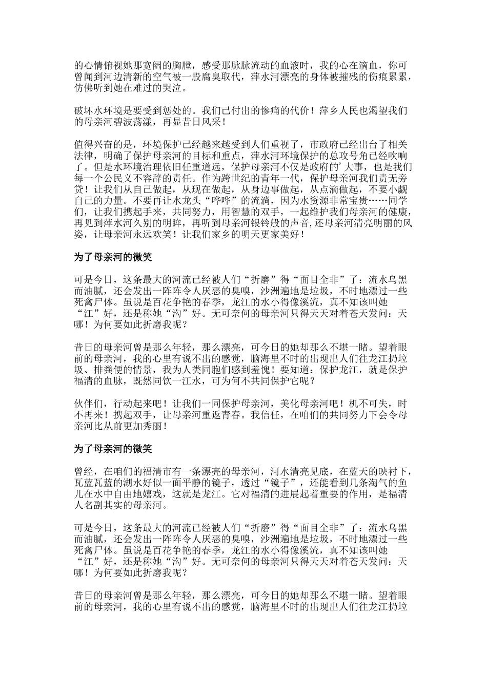 保护母亲河作文77_第2页