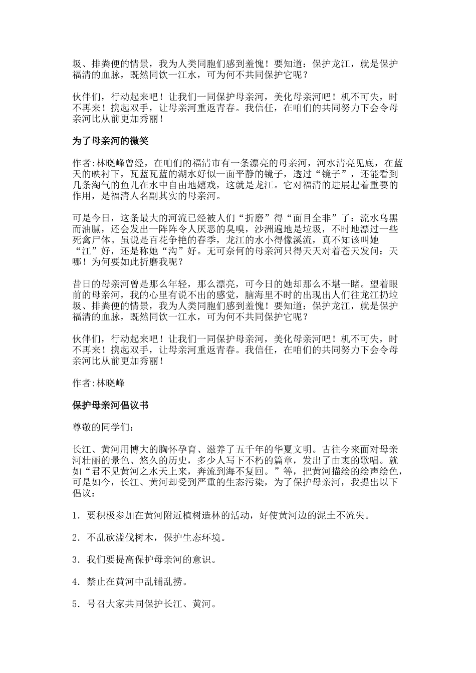 保护母亲河作文77_第3页