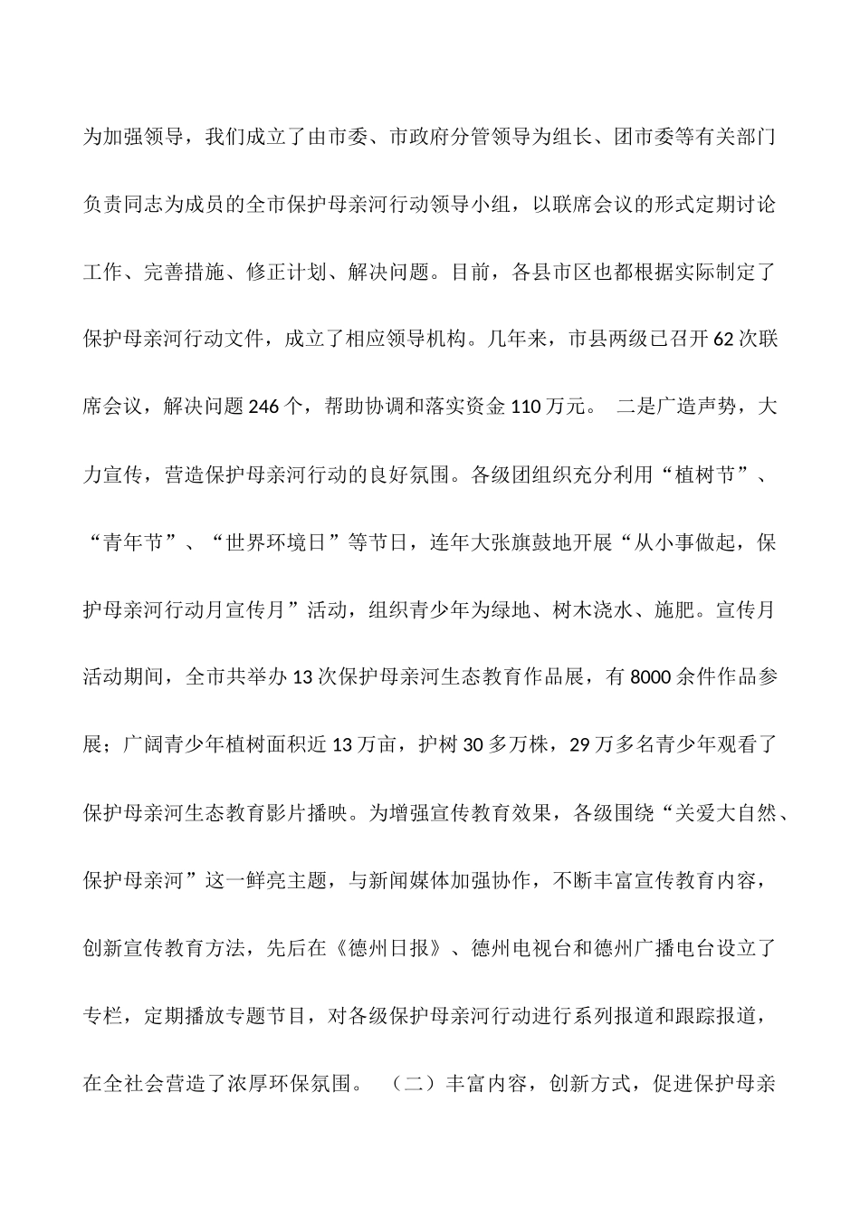 保护母亲河总结_第2页