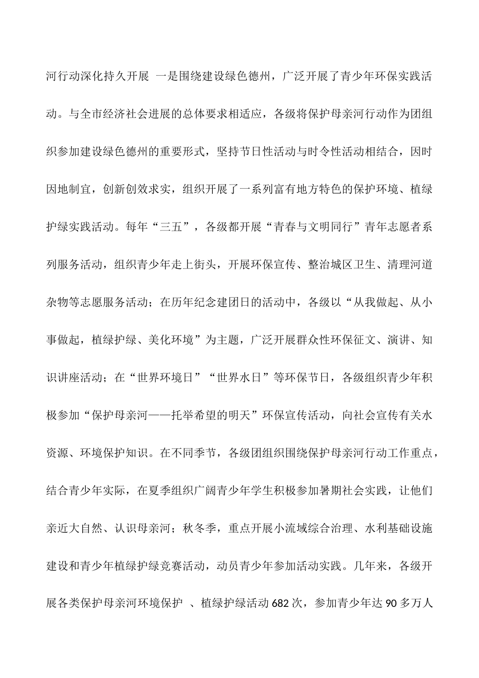 保护母亲河总结_第3页