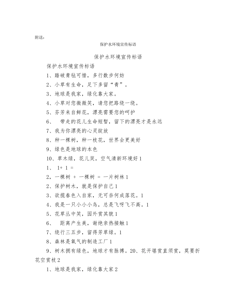 保护母亲河的宣传标语_第2页