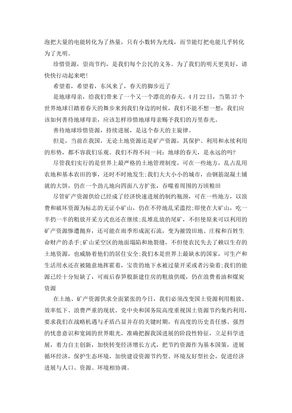 保护水资源建议书范文_第2页