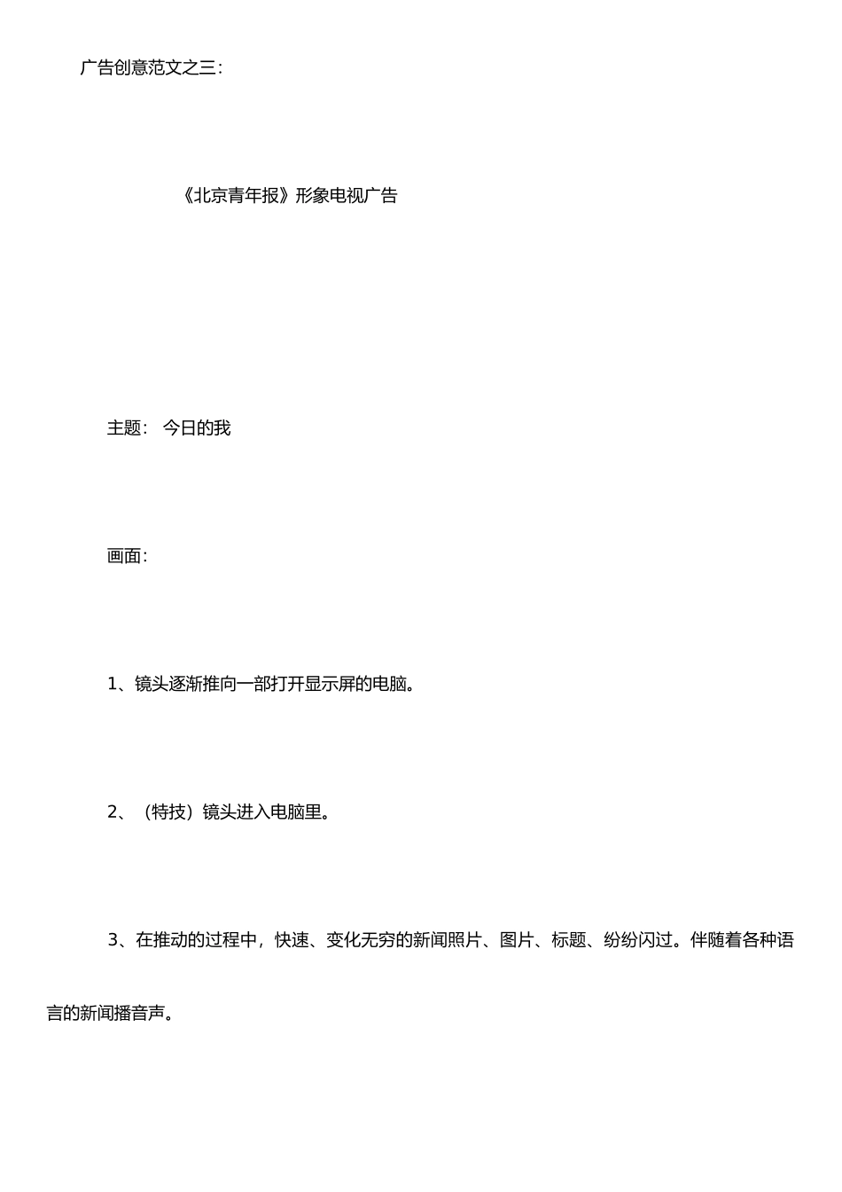 保护水资源公益广告策划书范文_第3页