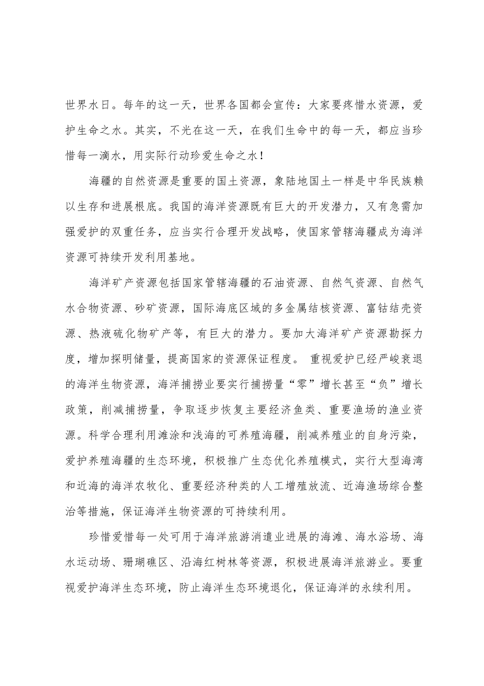 保护海洋环境的演讲稿_第2页