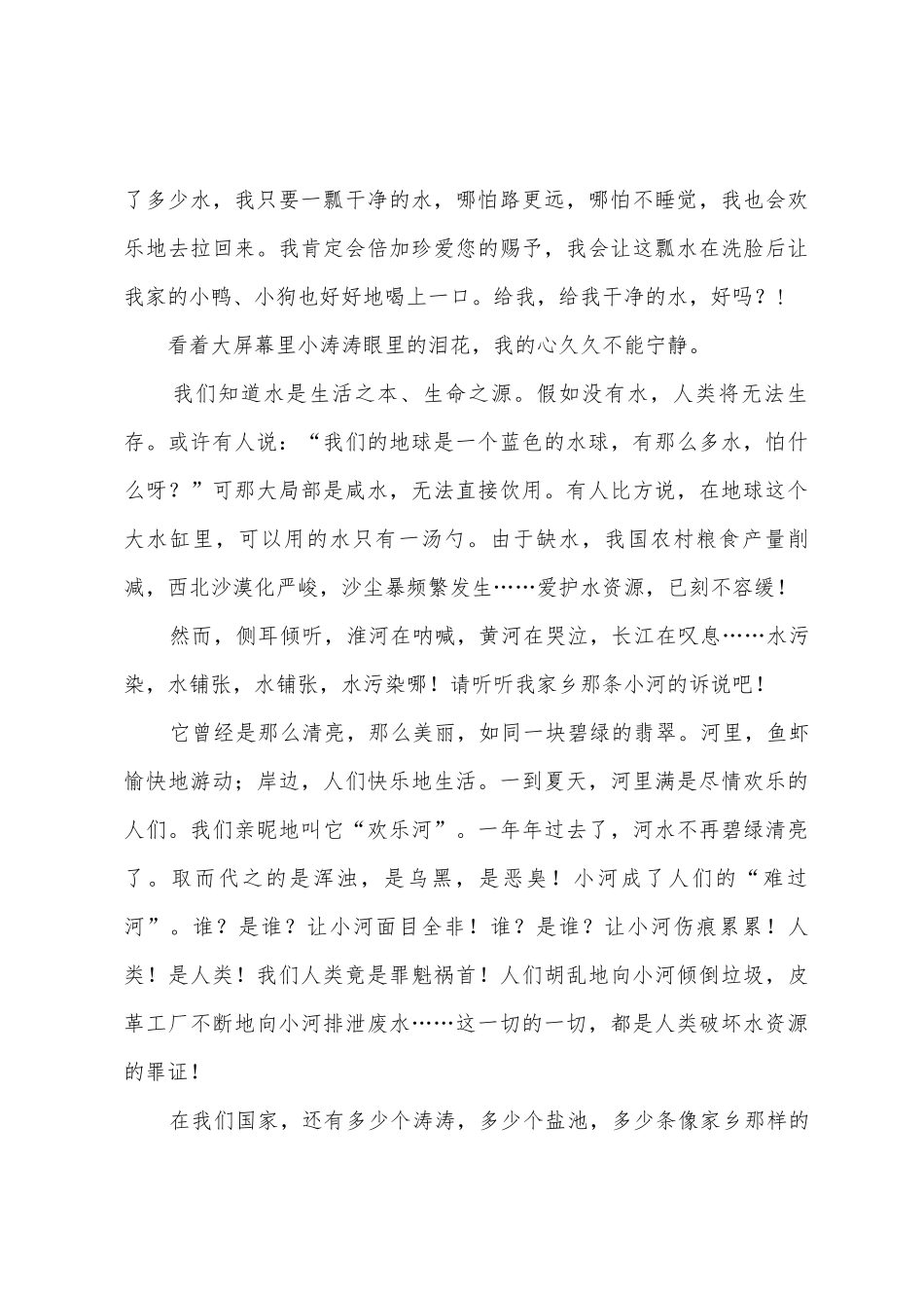 保护水资源演讲稿模板集锦9篇_第3页