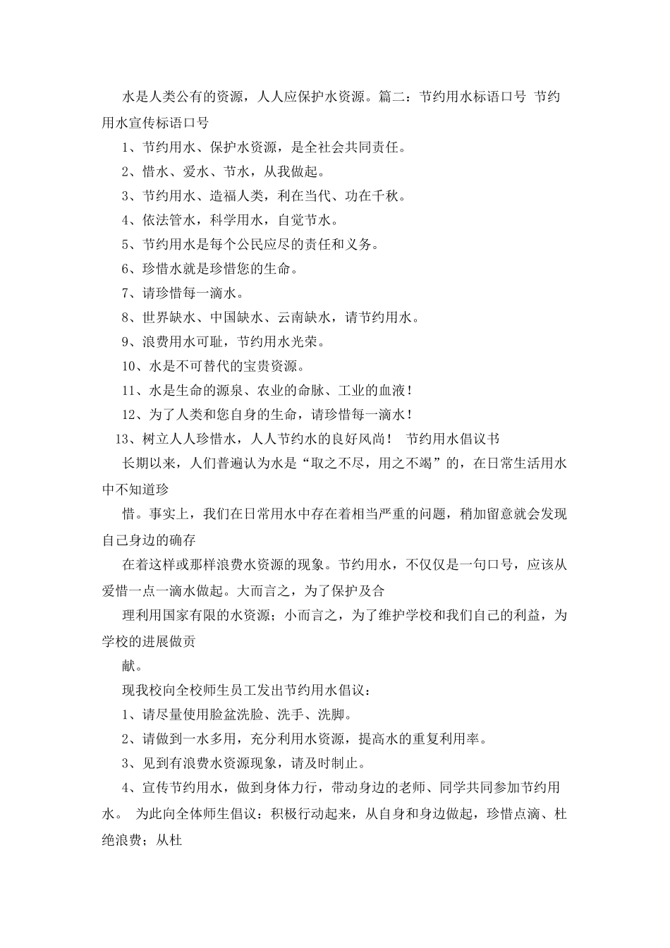 保护水资源的标语_第2页