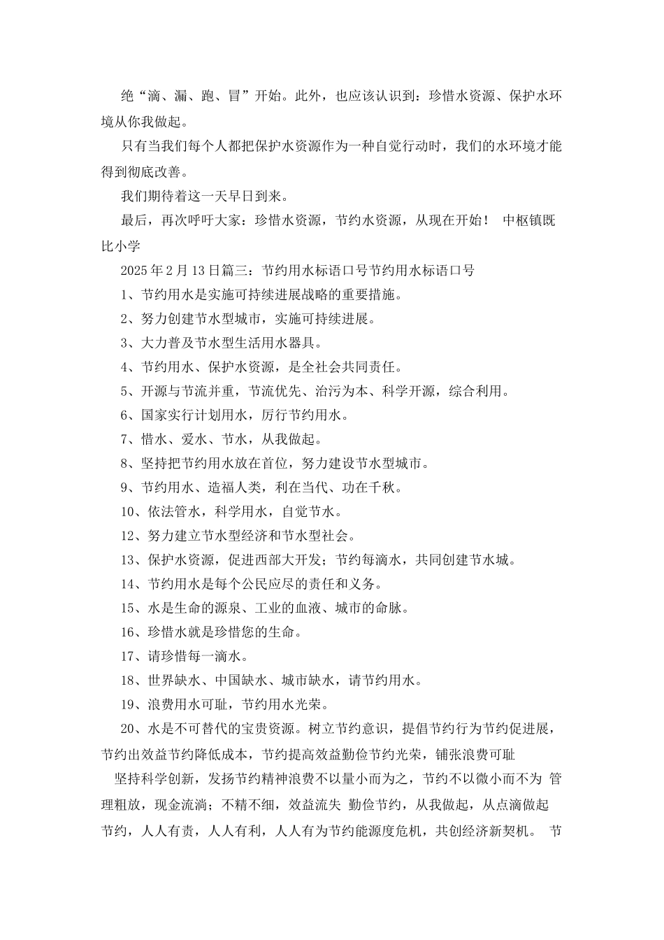 保护水资源的标语_第3页
