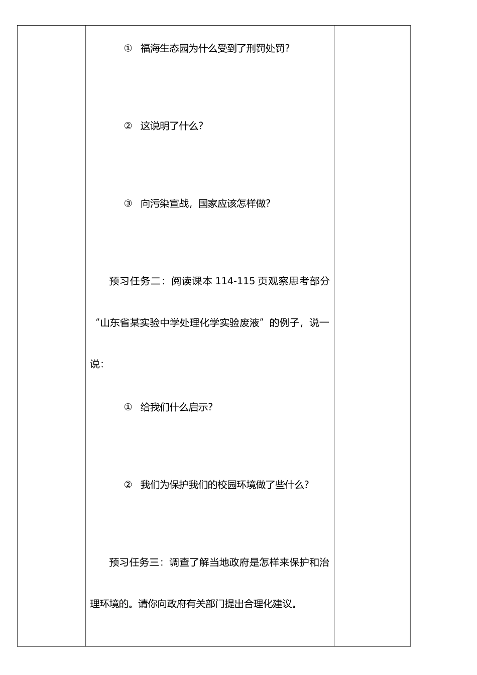 保护环境--贵在行动_第3页