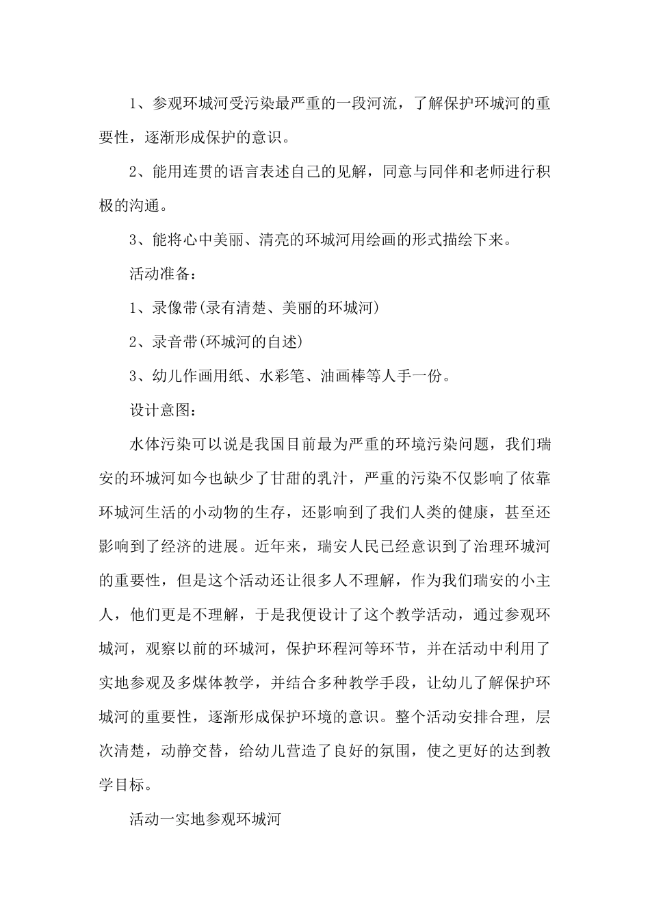 保护环境中班教案范文（精编版）_第3页