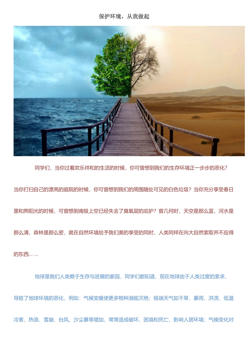 保护环境-从我做起_第1页