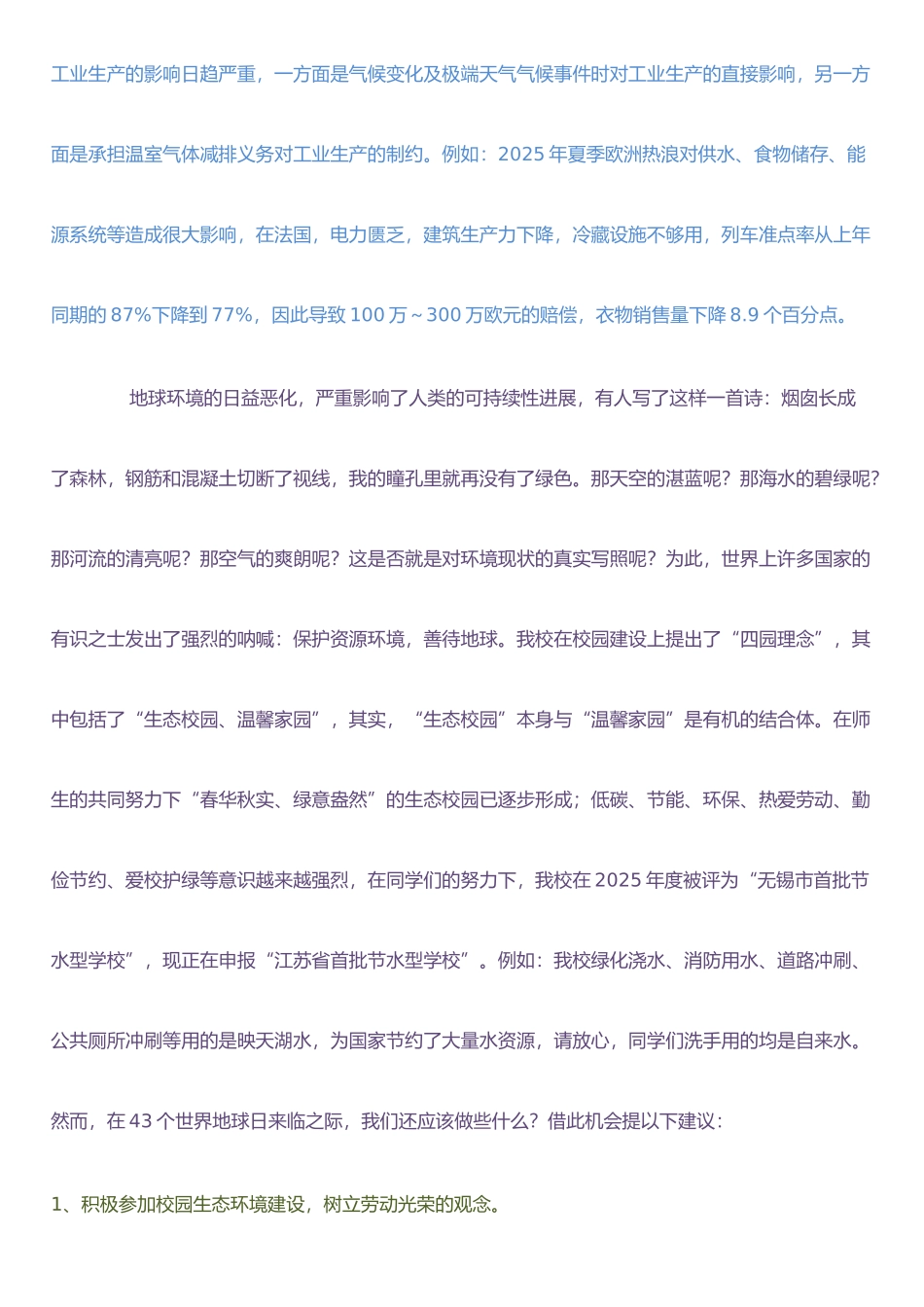 保护环境-从我做起_第2页