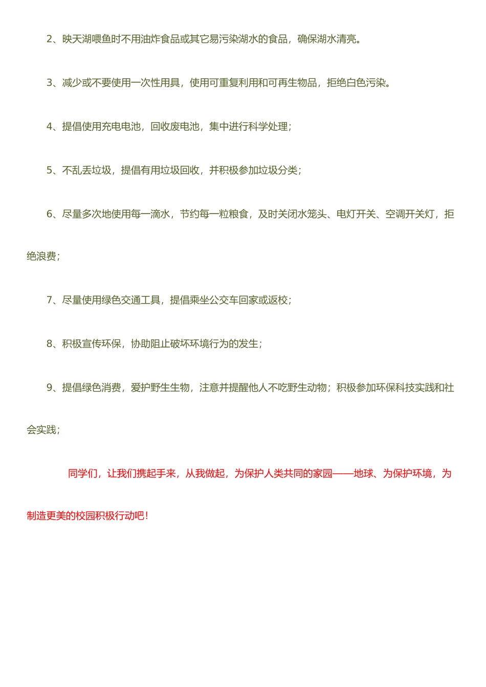 保护环境-从我做起_第3页