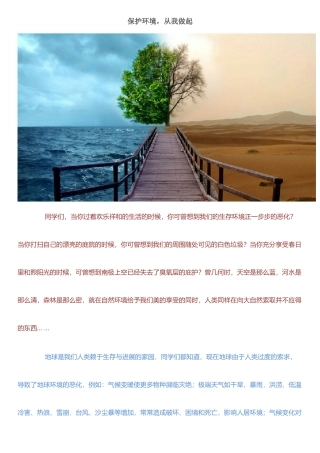 保护环境-从我做起
