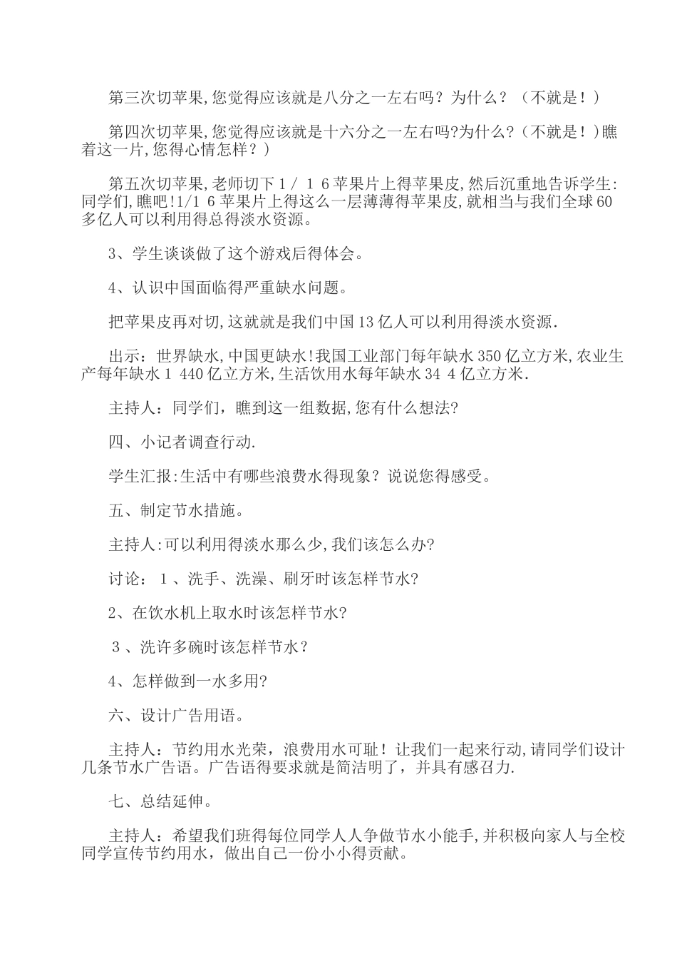 保护环境 节约用水教案_第2页