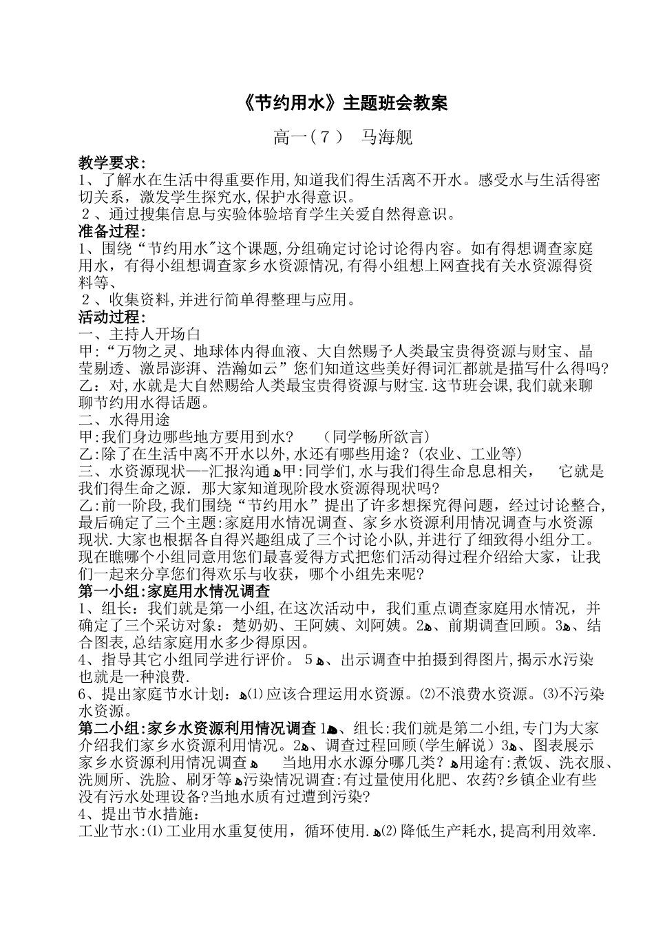 保护环境 节约用水教案_第3页