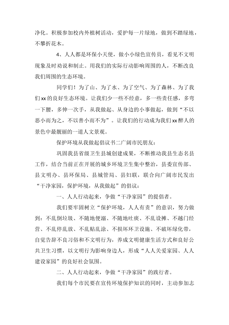 保护环境从我做起倡议书_第2页