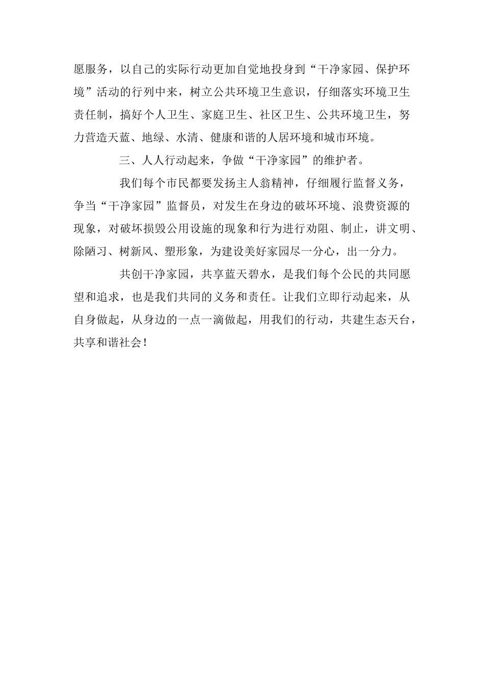 保护环境从我做起倡议书_第3页