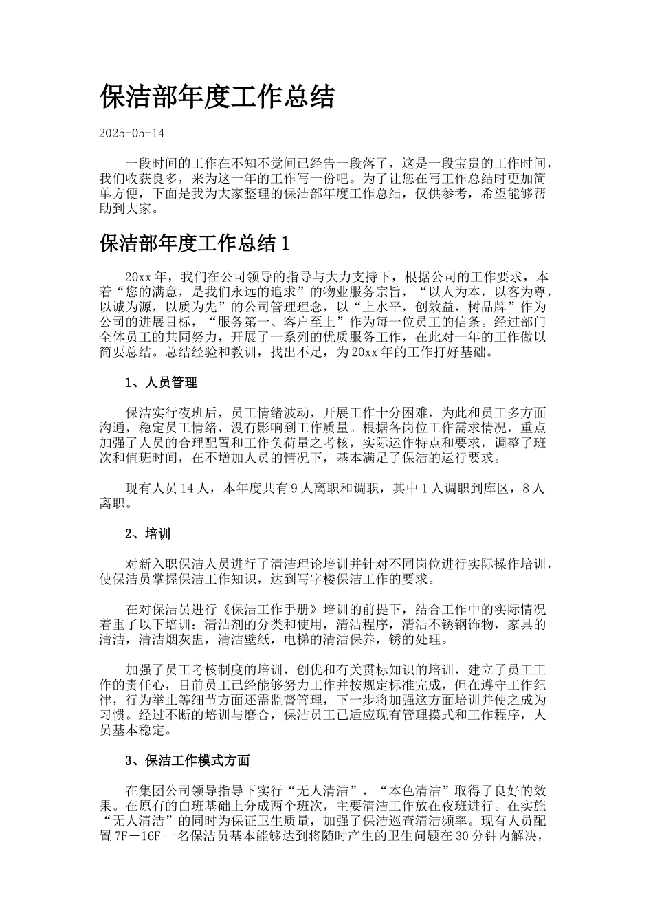 保洁部年度工作总结7-_第1页