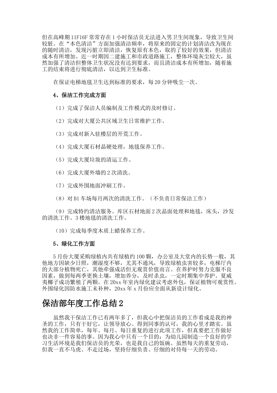 保洁部年度工作总结7-_第2页