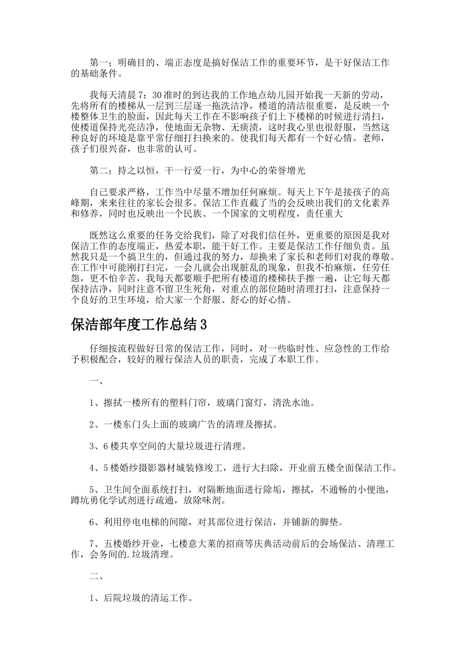 保洁部年度工作总结7-_第3页