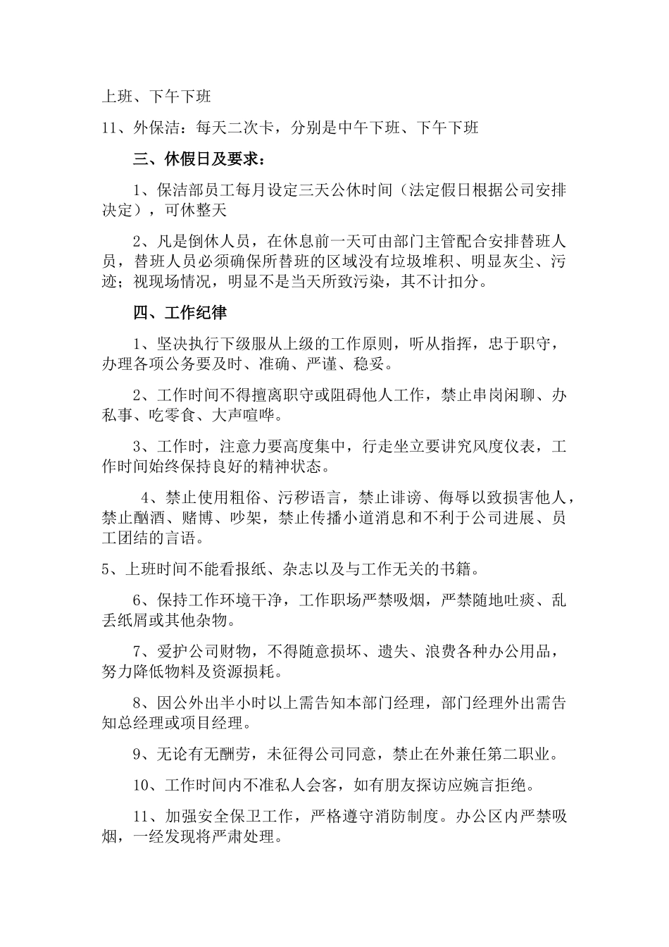 保洁部考勤制度_第2页