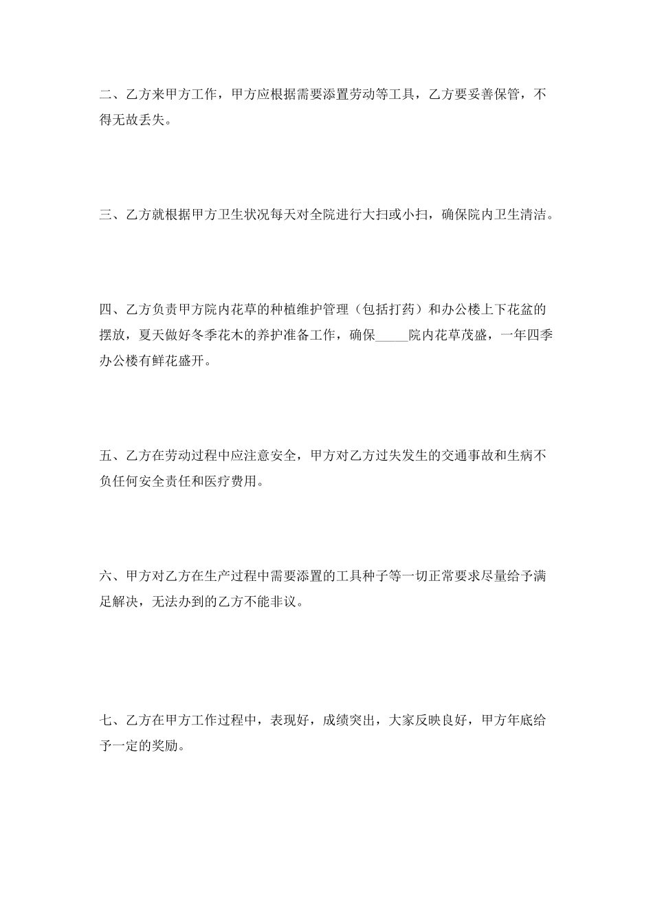 保洁阿姨劳务合同范本2025最新整理版_第2页