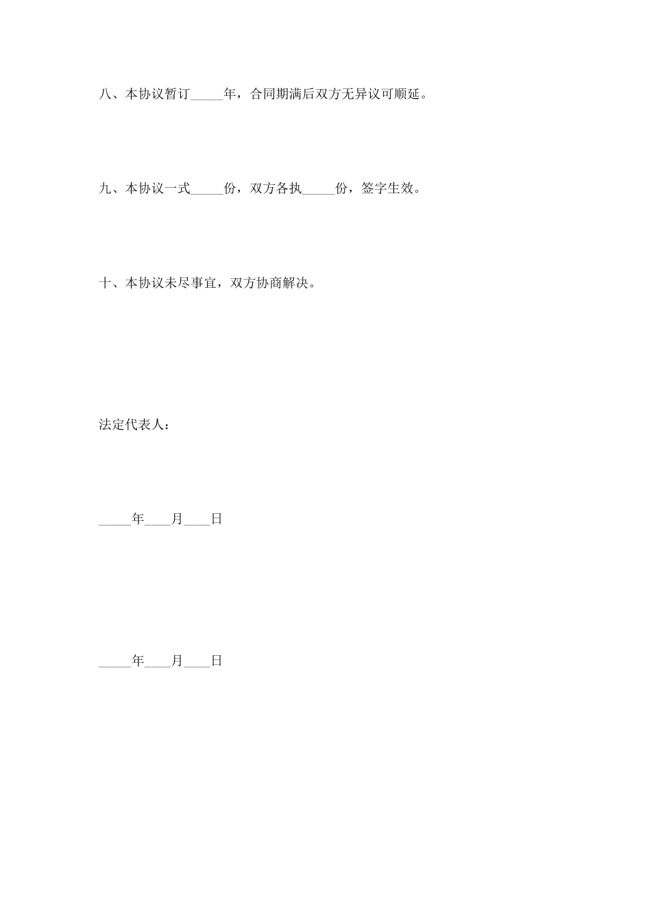 保洁阿姨劳务合同范本2025最新整理版_第3页