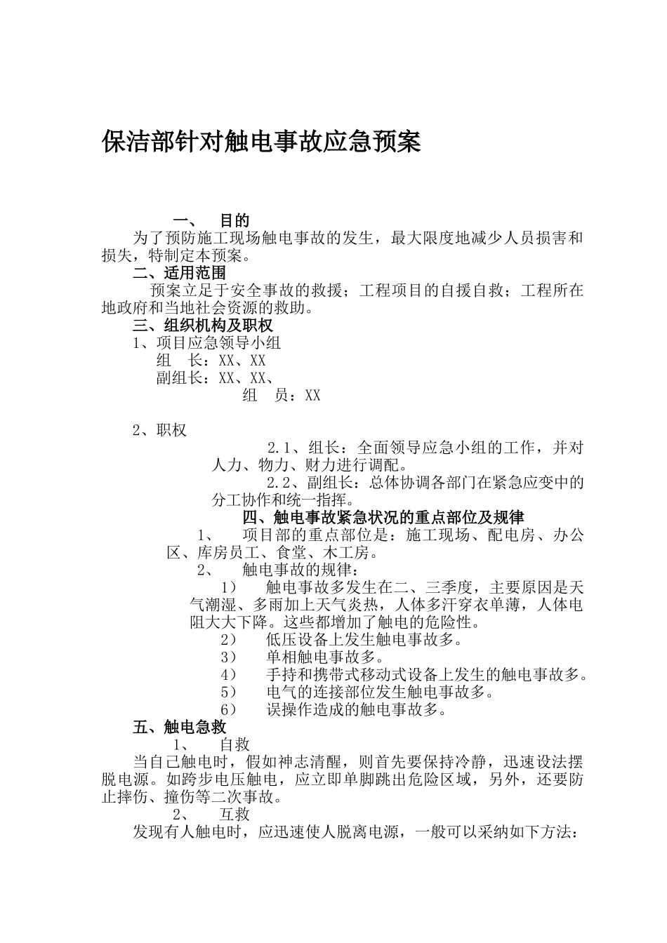 保洁项目应急预案新版_第2页