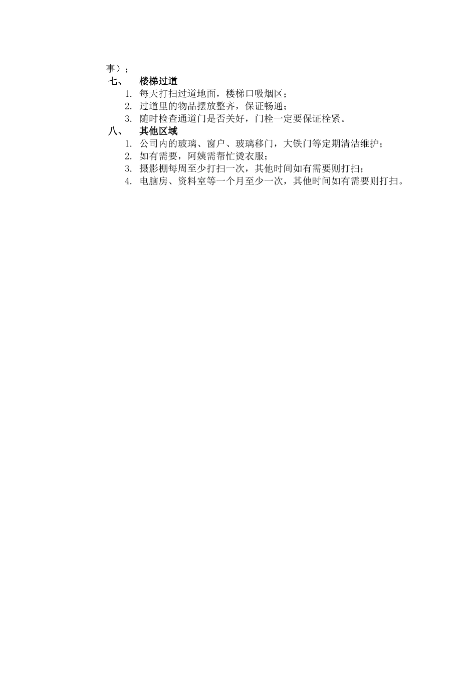 保洁阿姨工作职责_第2页