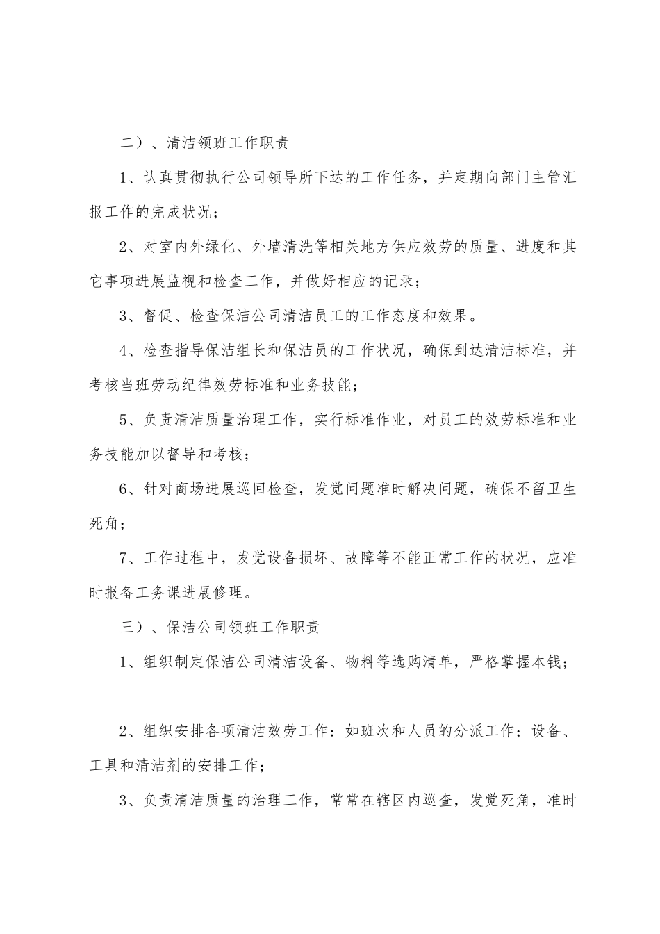 保洁领班主管工作计划_第2页
