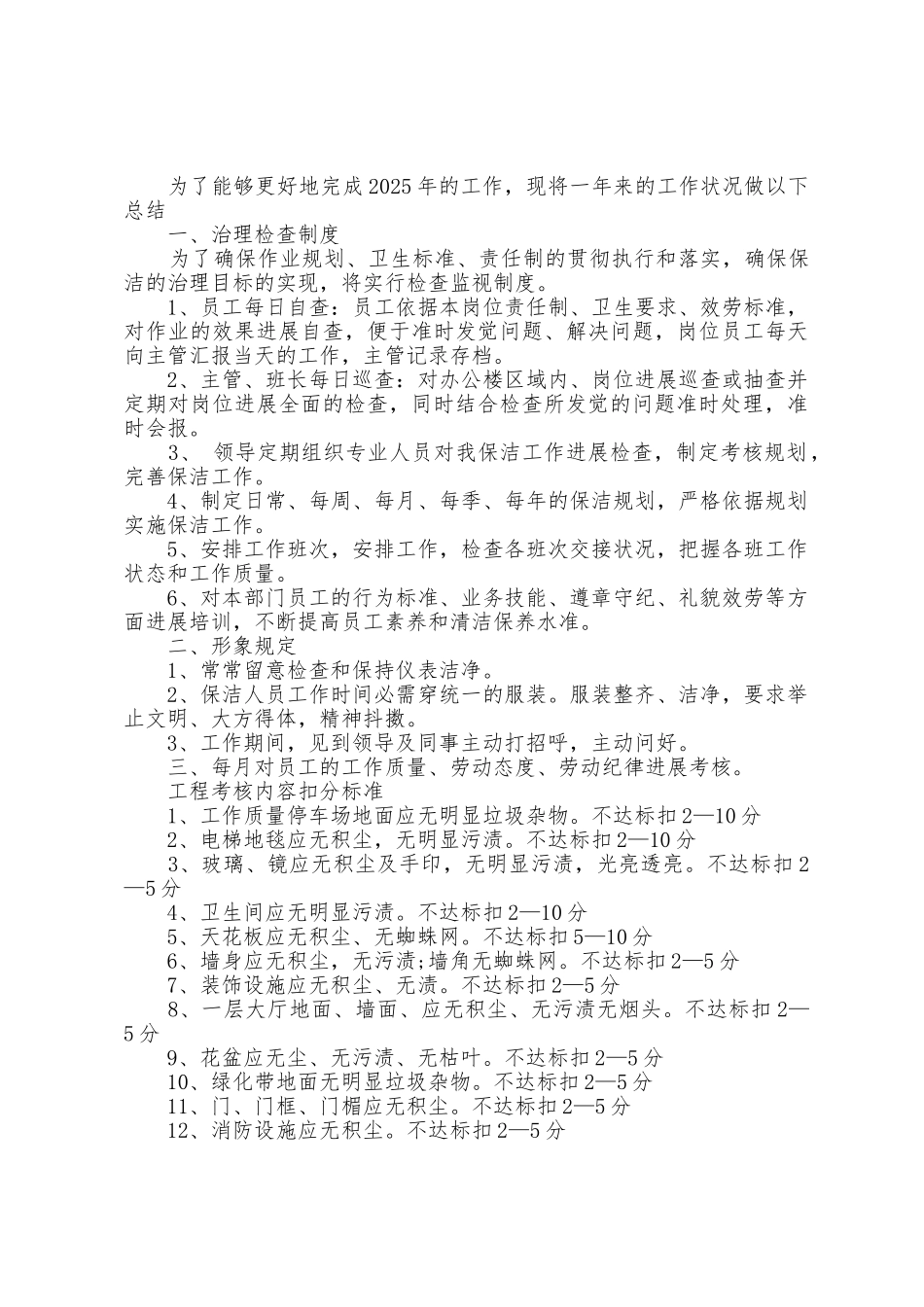 保洁领班工作总结模板5篇_第2页