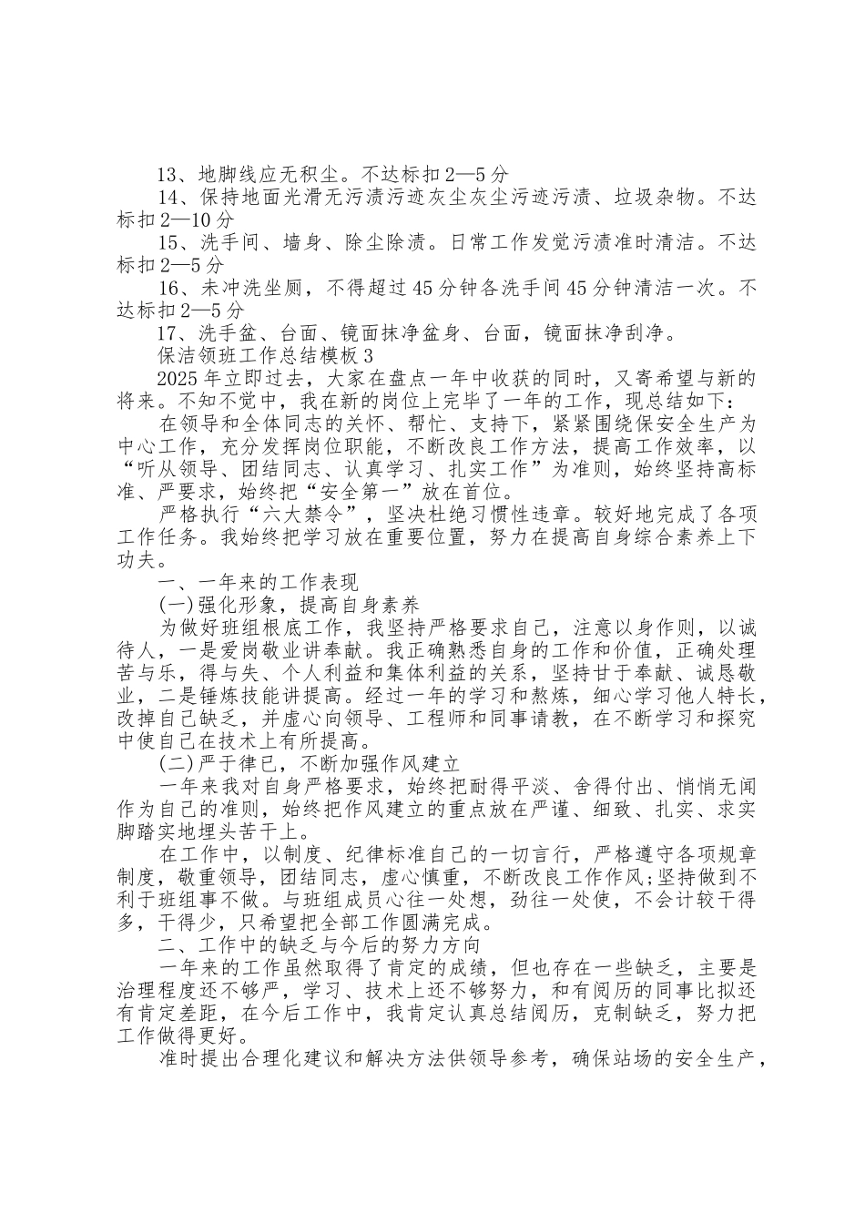 保洁领班工作总结模板5篇_第3页