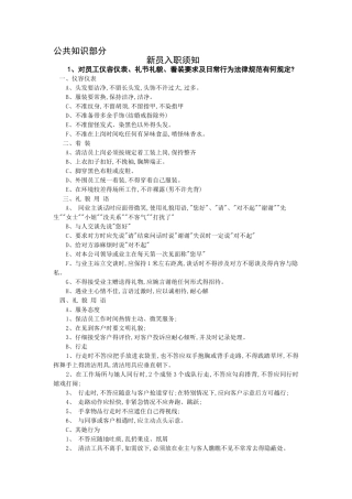 保洁须知和标准
