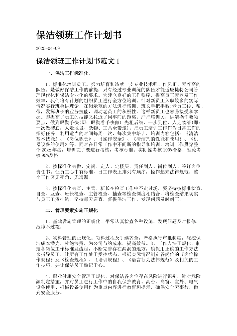 保洁领班工作计划书7_第1页