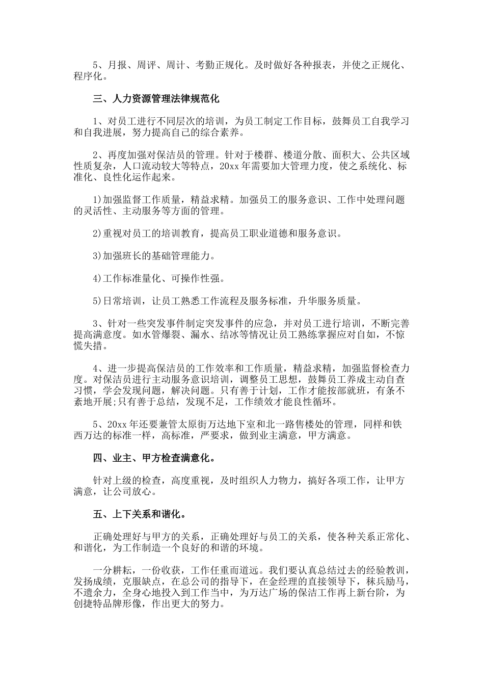 保洁领班工作计划书7_第2页