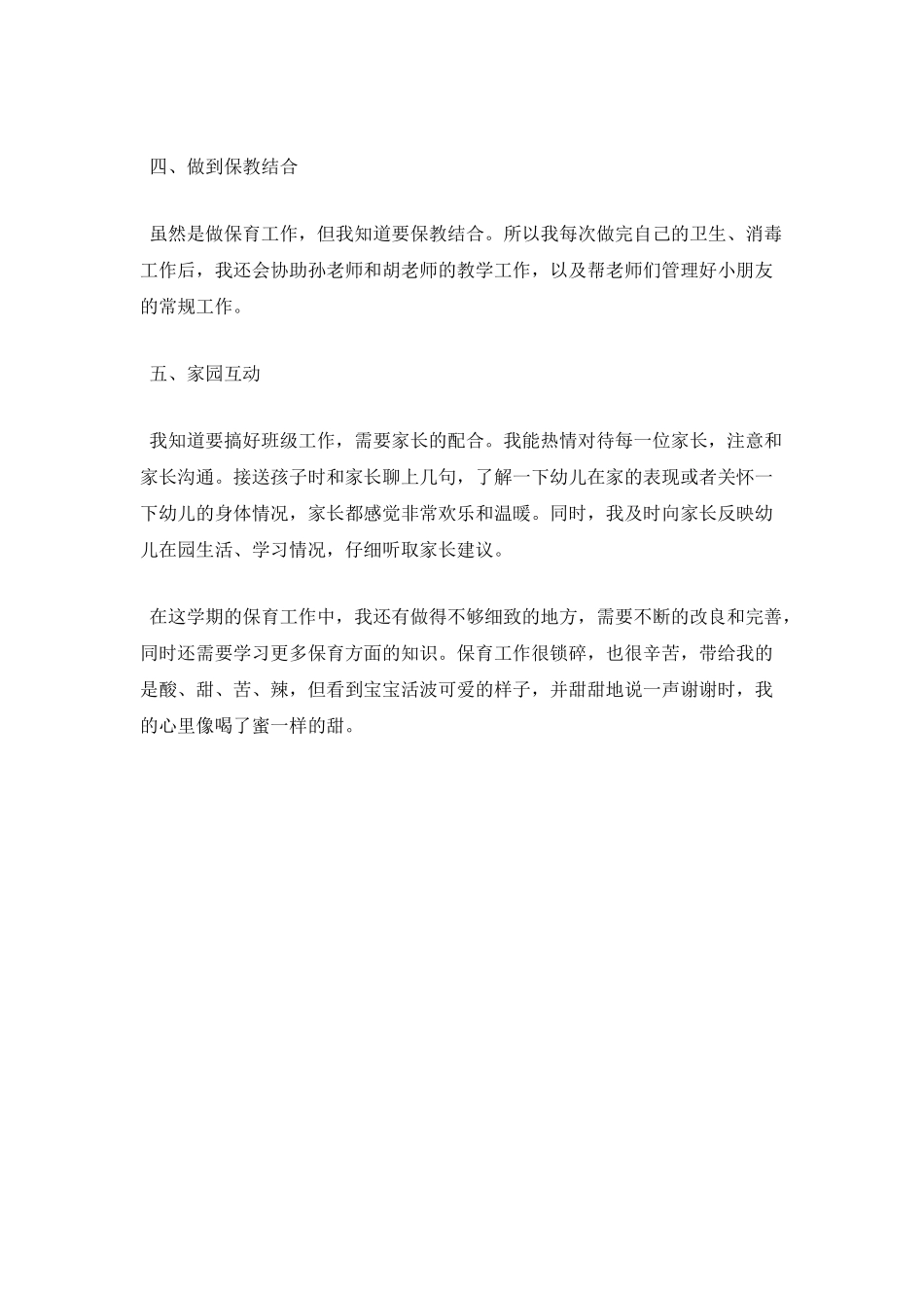 保育员个人工作总结(四)_第2页