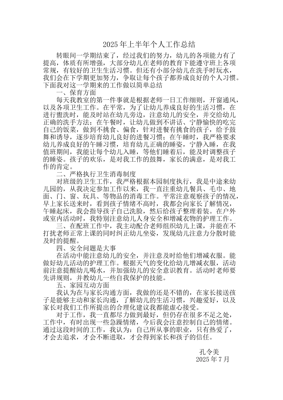 保育员个人工作总结_第1页