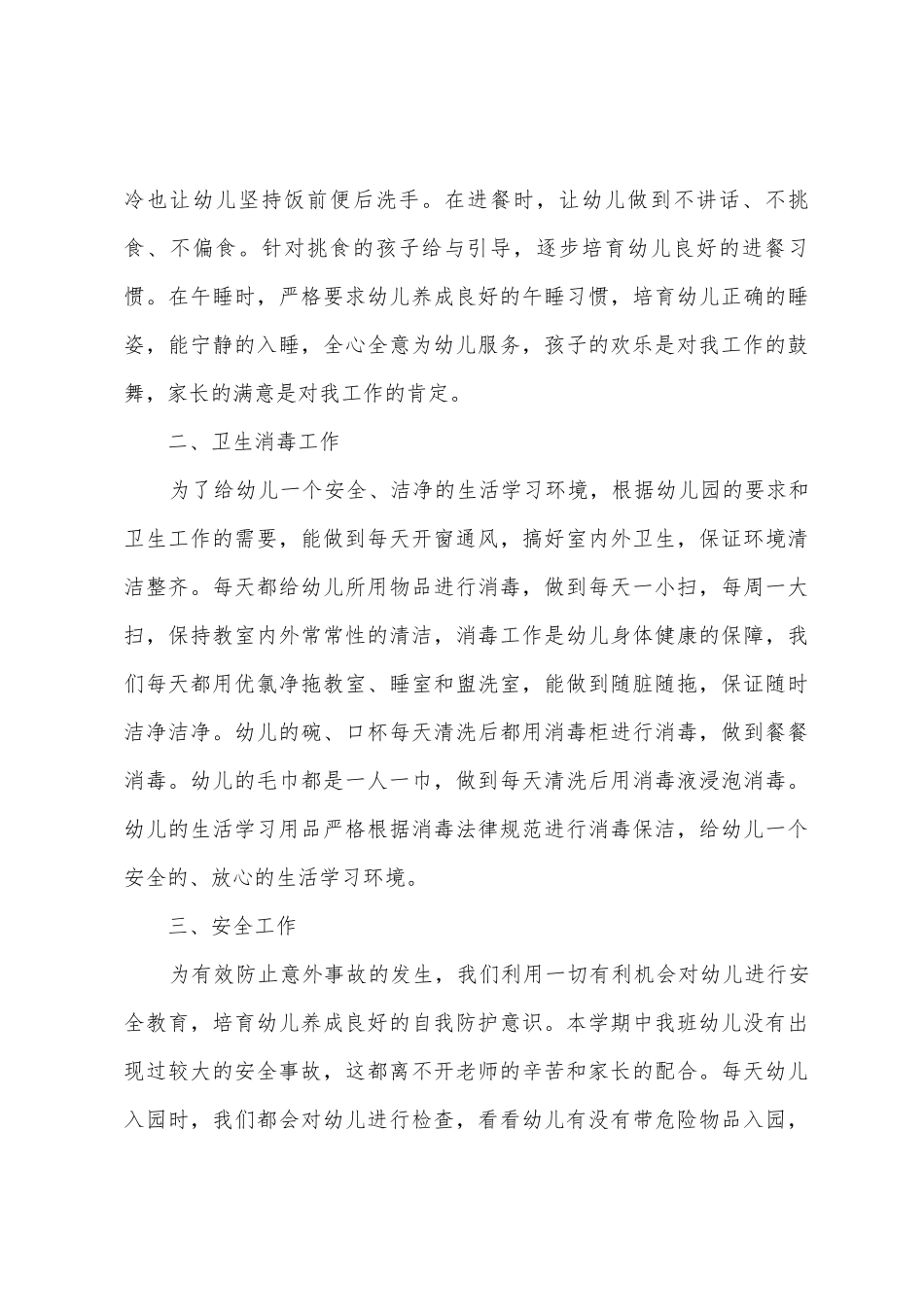 保育员个人工作总结范例5篇_第3页