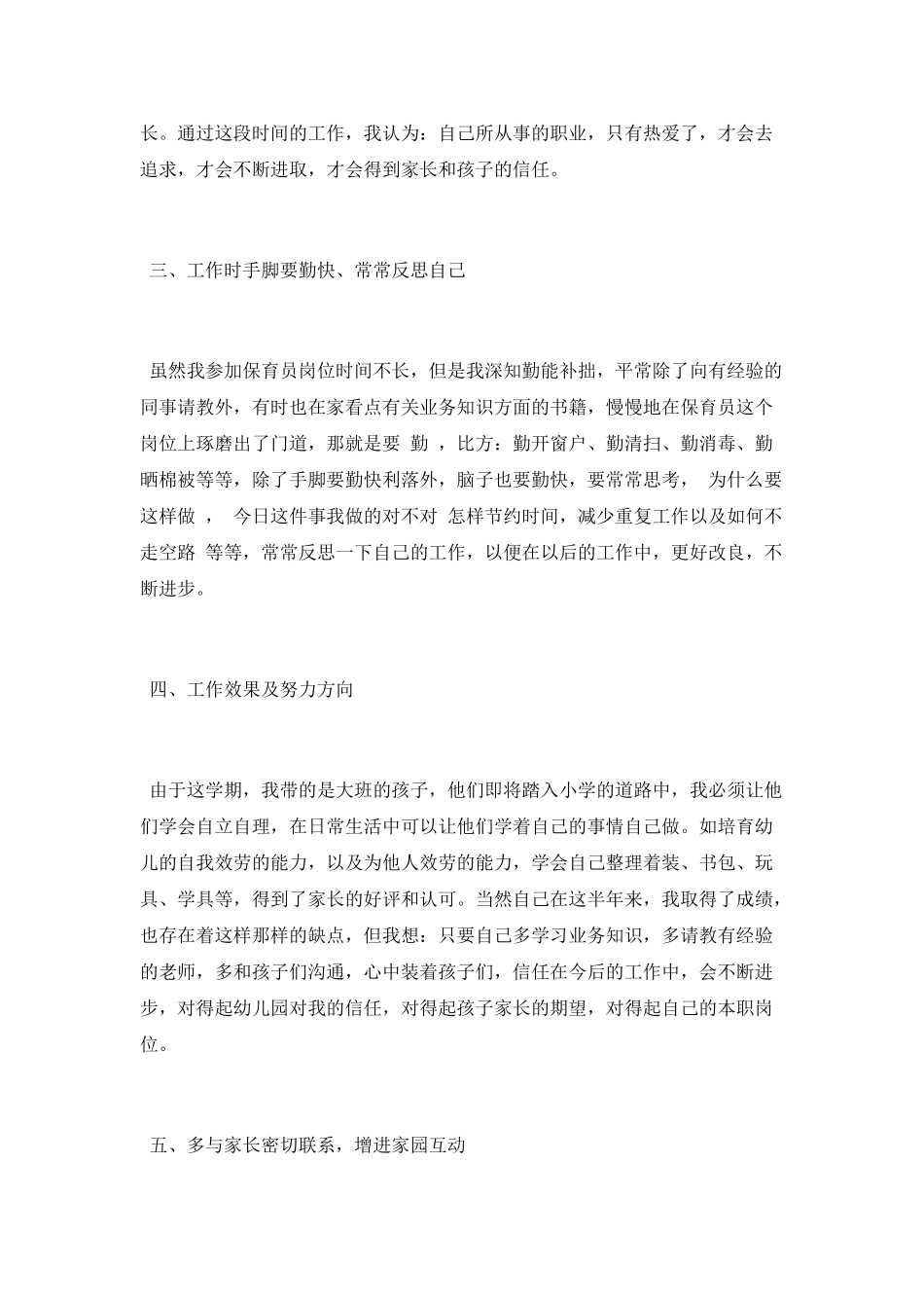 保育员个人工作总结中班_第2页