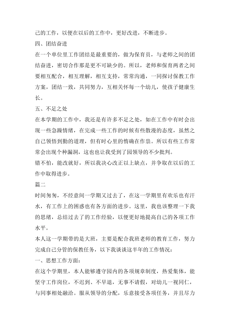 保育员个人工作总结范例_第2页