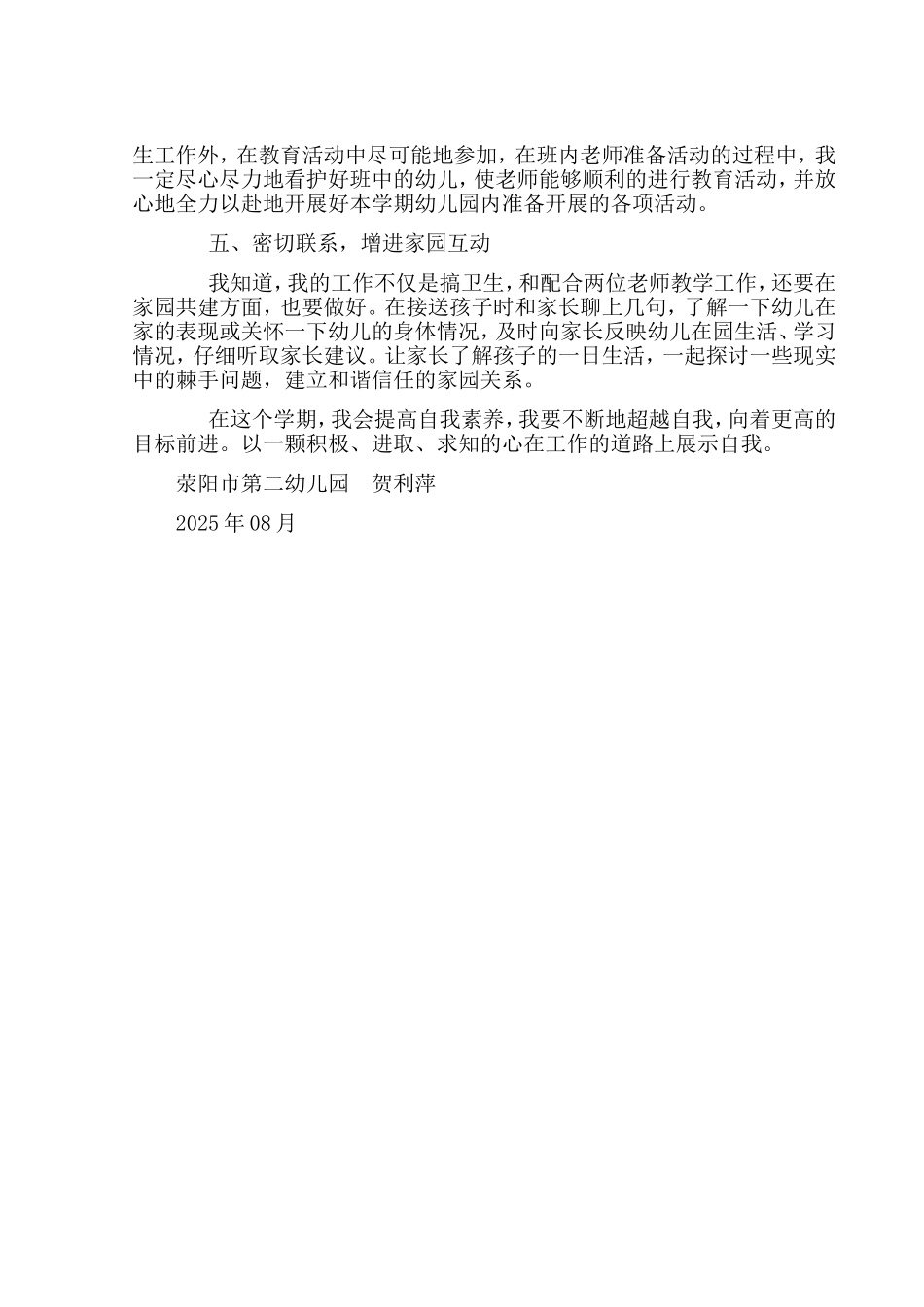 保育员个人工作计划_第2页