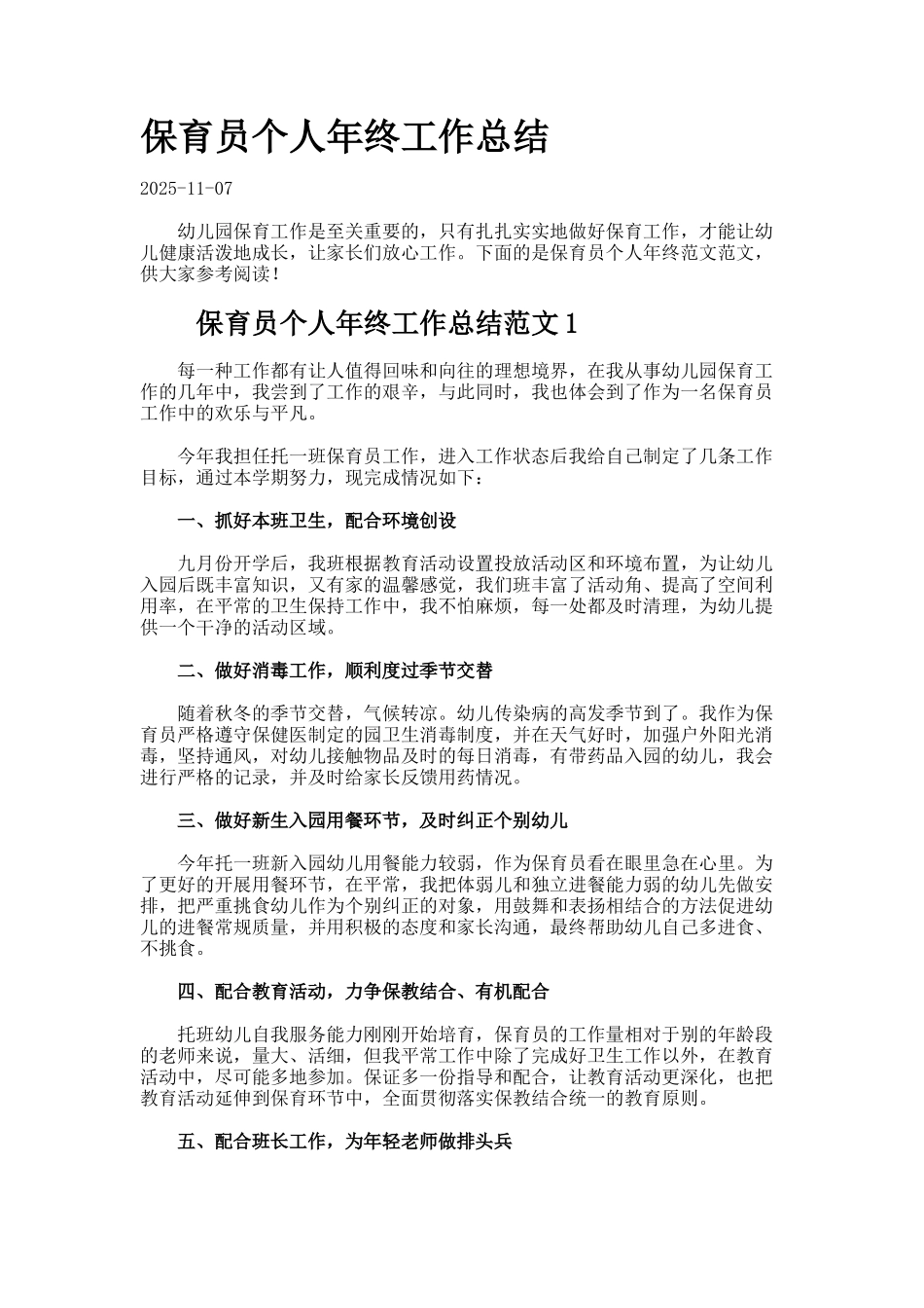 保育员个人年终工作总结docx_第1页