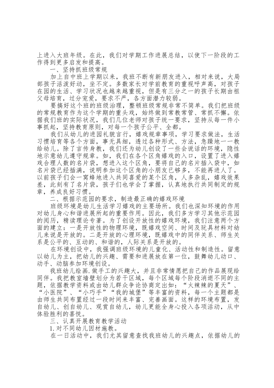 保育员个人年终总结5篇_第3页