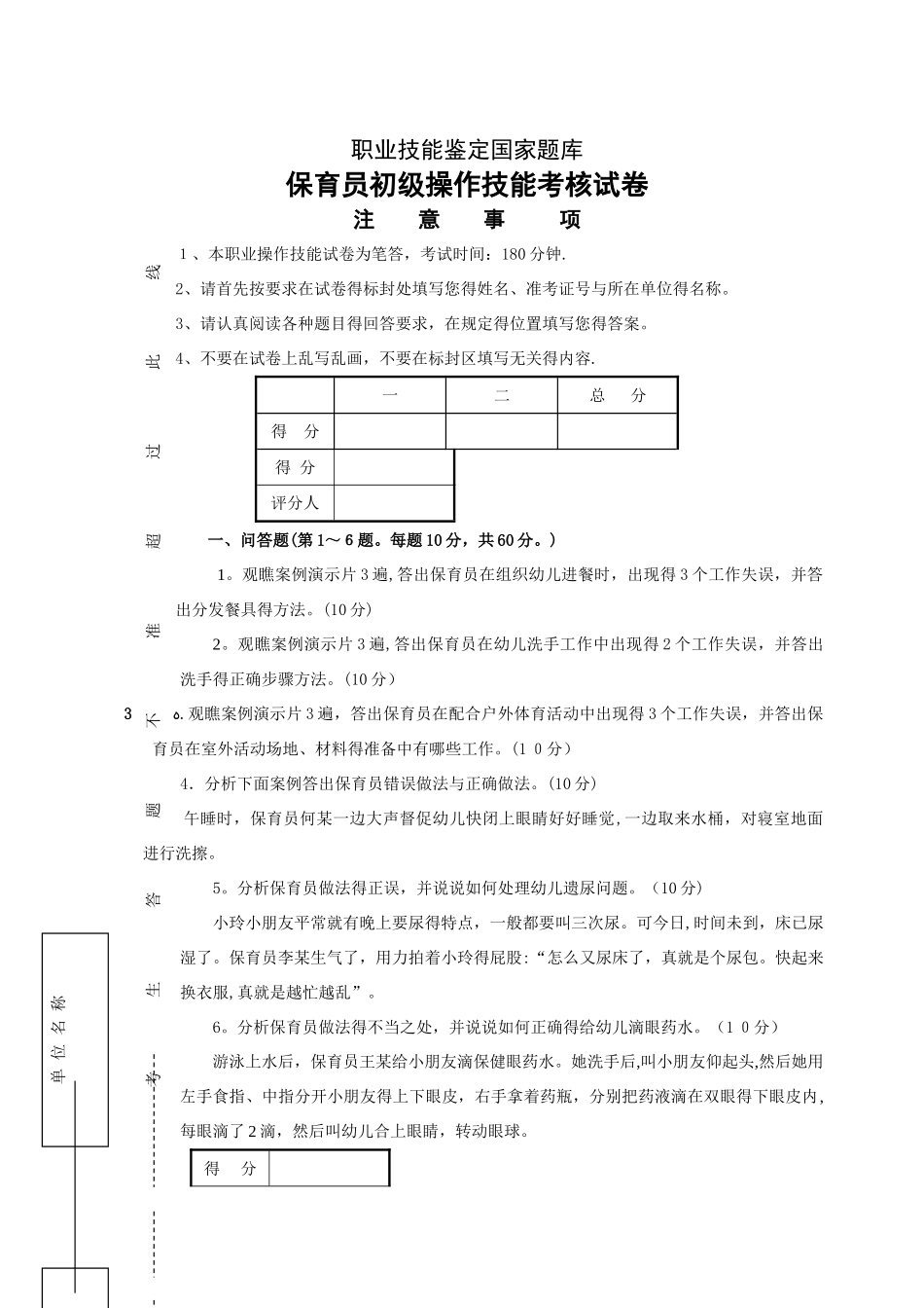 保育员初级操作技能试卷_第1页
