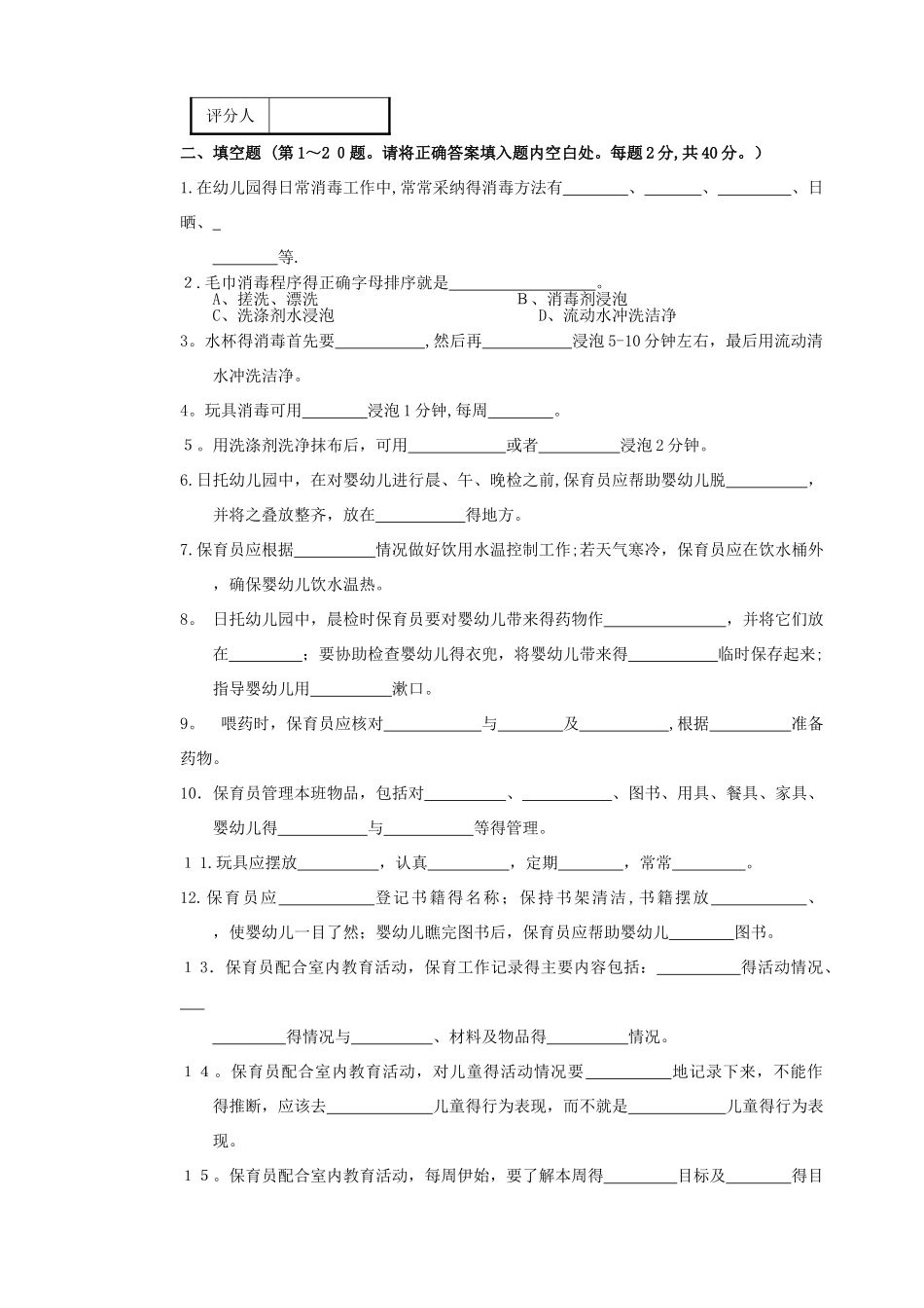 保育员初级操作技能试卷_第2页