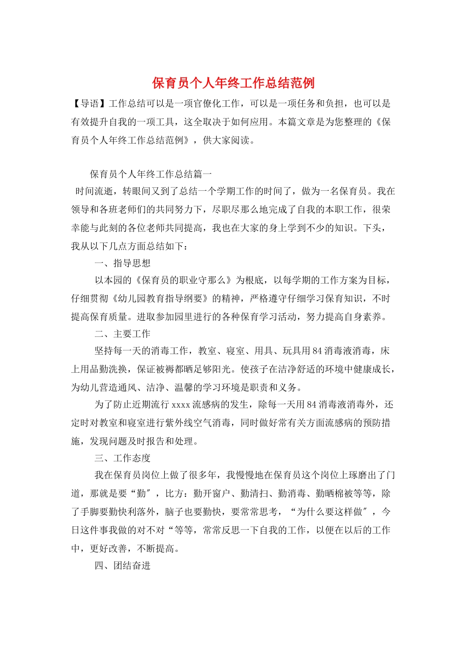 保育员个人年终工作总结范例_第1页