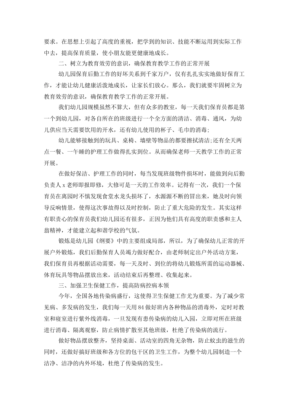 保育员个人年终工作总结范例_第3页