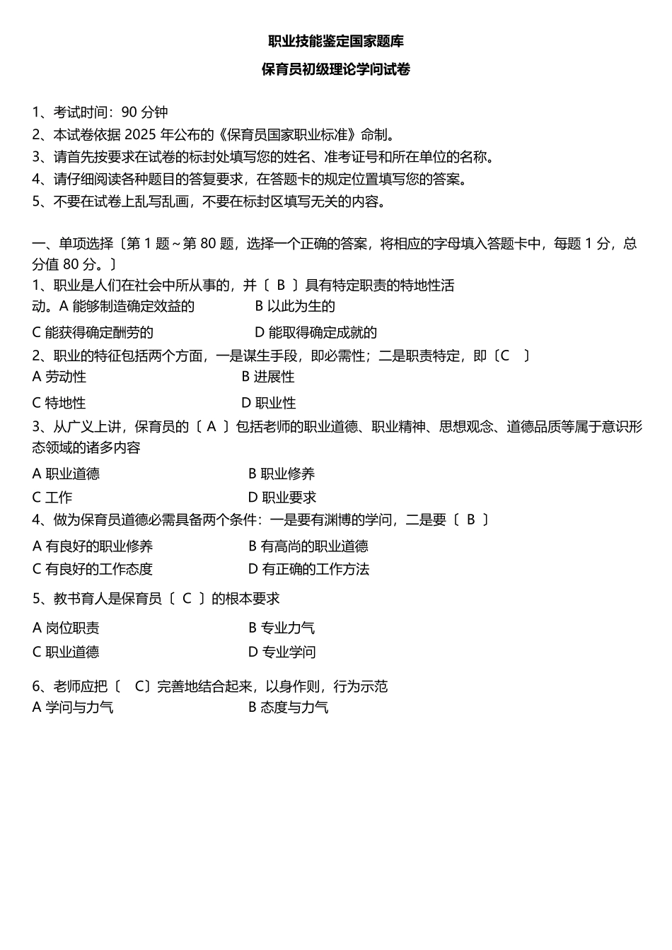 保育员初级理论知识试题_第1页