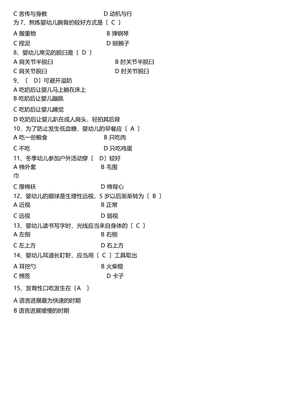 保育员初级理论知识试题_第2页